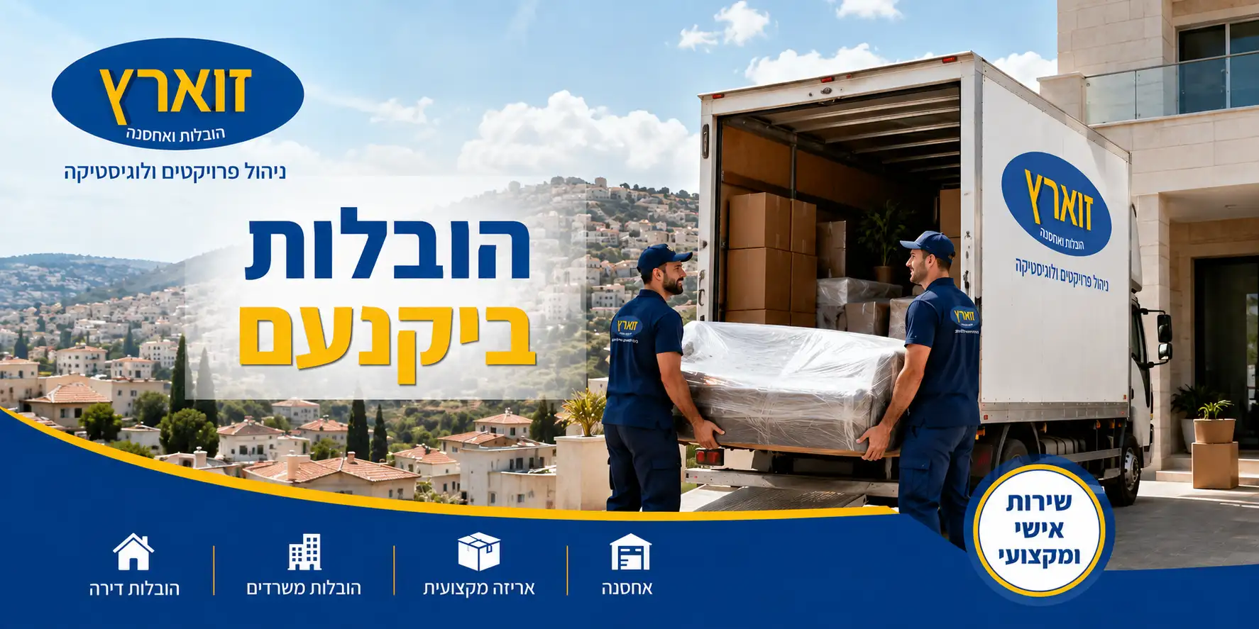 הובלות ביקנעם - זוארץ הובלות