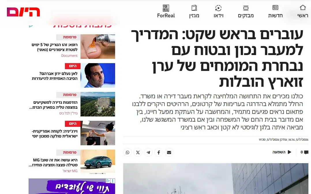 צילום מסך של הכתבה באתר ישראל היום