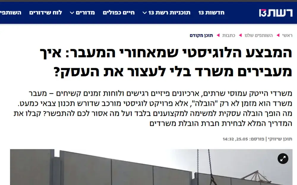 צילום מסך של הכתבה באתר רשת 13